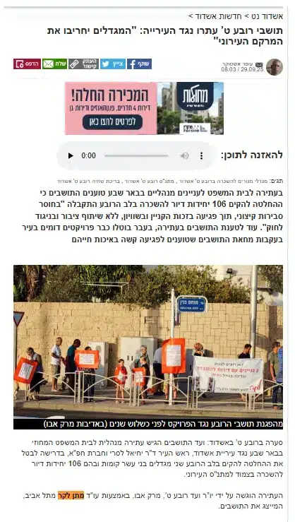 תושבי רובע ט’ עתרו נגד העירייה: "המגדלים יחריבו את המרקם העירוני"