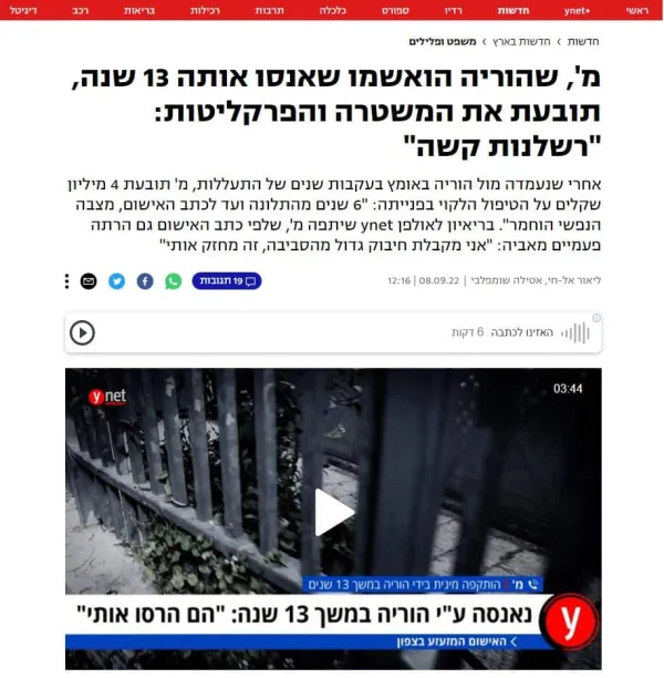 מ', שהוריה הואשמו שאנסו אותה 13 שנה, תובעת את המשטרה והפרקליטות: "רשלנות קשה"